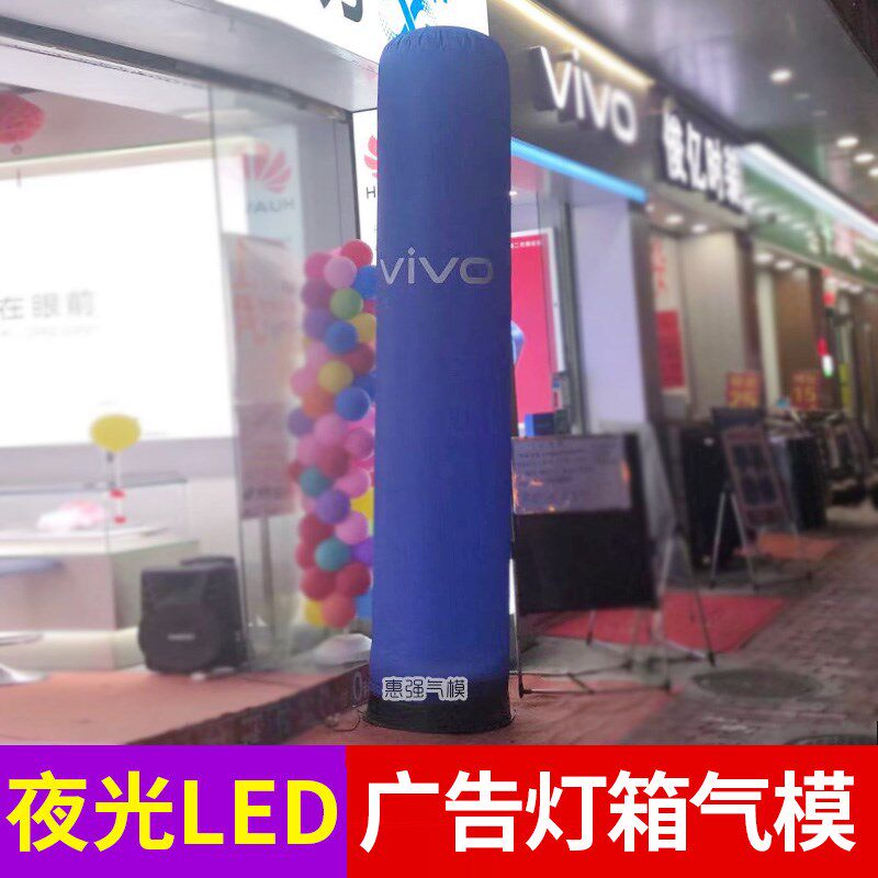 充气发光灯柱开业活动灯箱OPPOvivo手机店广告夜光立柱子拱门气模