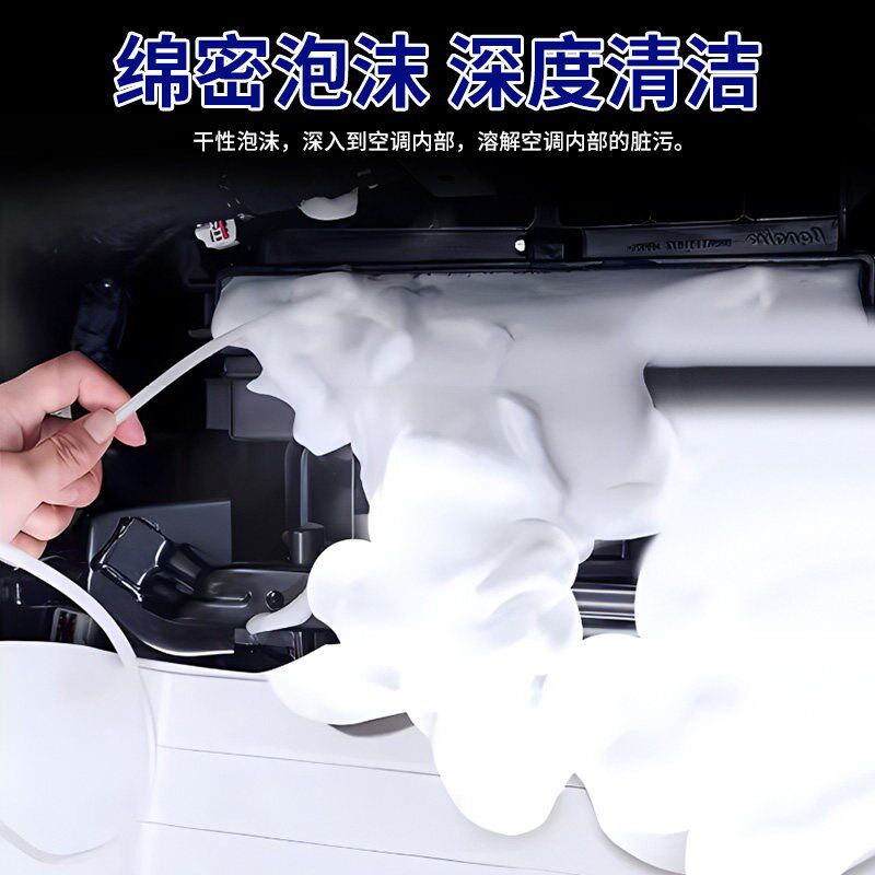 汽车空调清洗剂免拆蒸发器管道内部清洗剂出风口杀菌去异味清洁剂