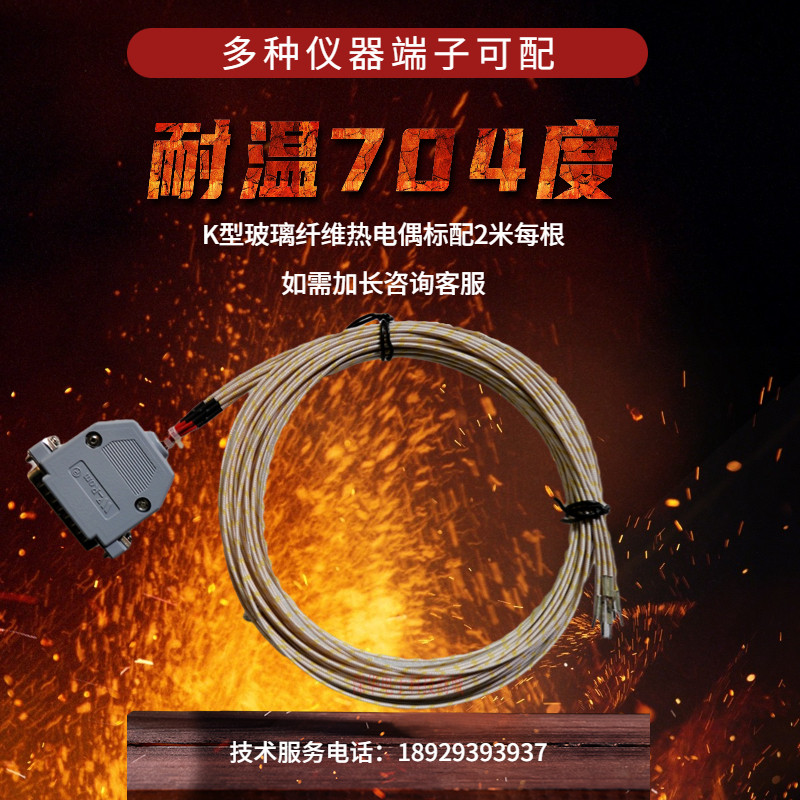 K型玻璃纤维热电偶耐温704适配仪器焊接好测温端一组8根每根2米
