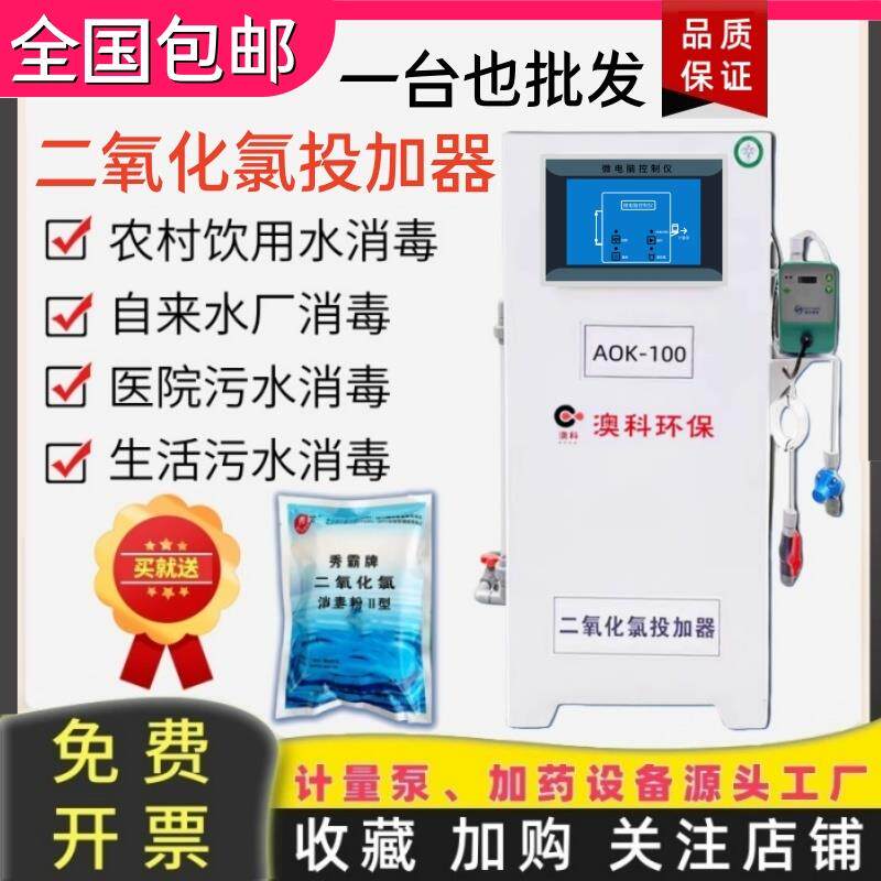 二氧化氯投加器农村饮用水地下水井水安全智能全自动消毒AB剂加氯