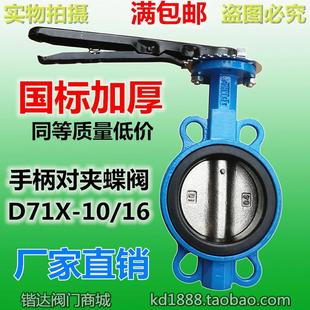 D71X 150 16手柄对夹蝶阀铸铁手动碟阀水风阀门3寸4寸6寸DN100