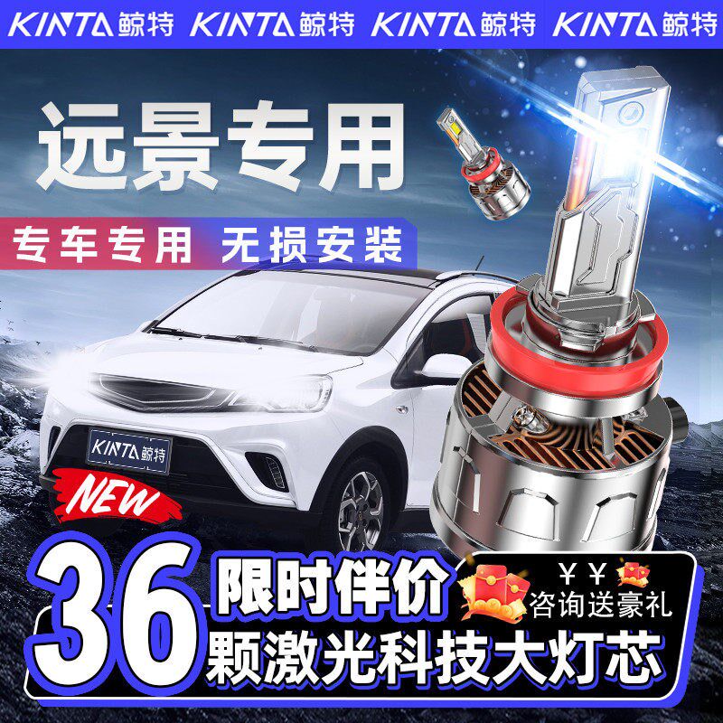 适用17-18-19款吉利远景LED大灯suv改装x6 x3 s1远光近光车灯灯泡