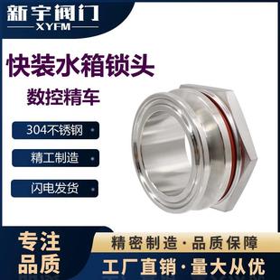水箱接头锁头 304卫生食品级不锈钢水塔进水出水接口配件卡箍快装