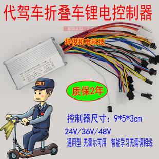 代驾折叠车电动车配件锂电池控制器三模正弦波适合无刷马达智能控