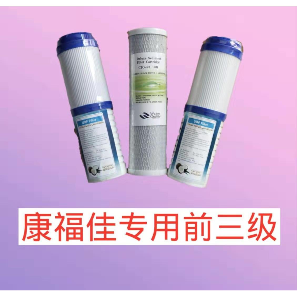 康福佳净水机滤芯RO膜净水器滤芯家用遥控器解锁时间通用