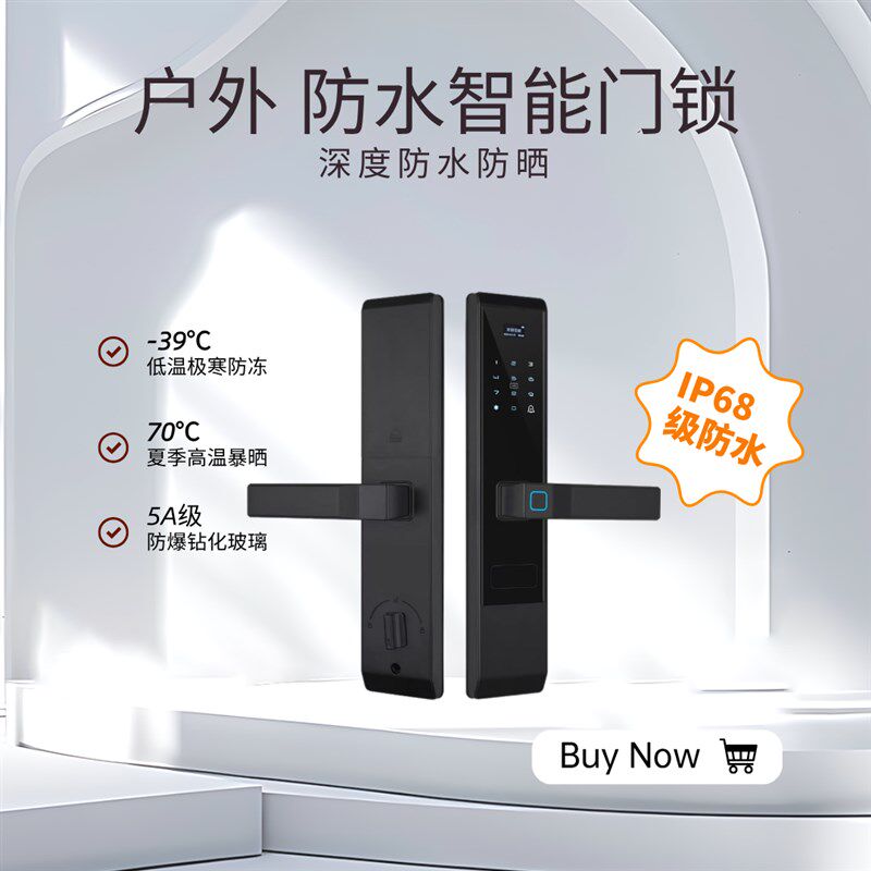 防水智能门锁IP68级防冷凝水室外庭院门指纹锁户外别墅大门密码锁