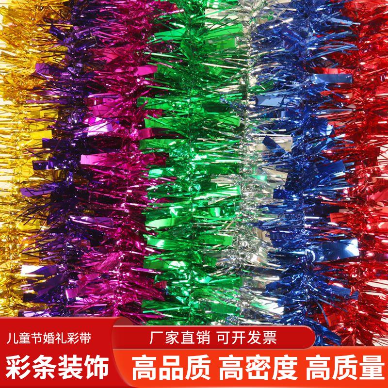 婚庆布置结婚用品彩条彩带毛条拉花舞蹈六一圣诞节日装饰品彩带条