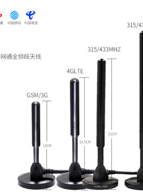 4G 3G GSM全网通基站天线移动联通电信433大吸盘天线车载GPRS天线