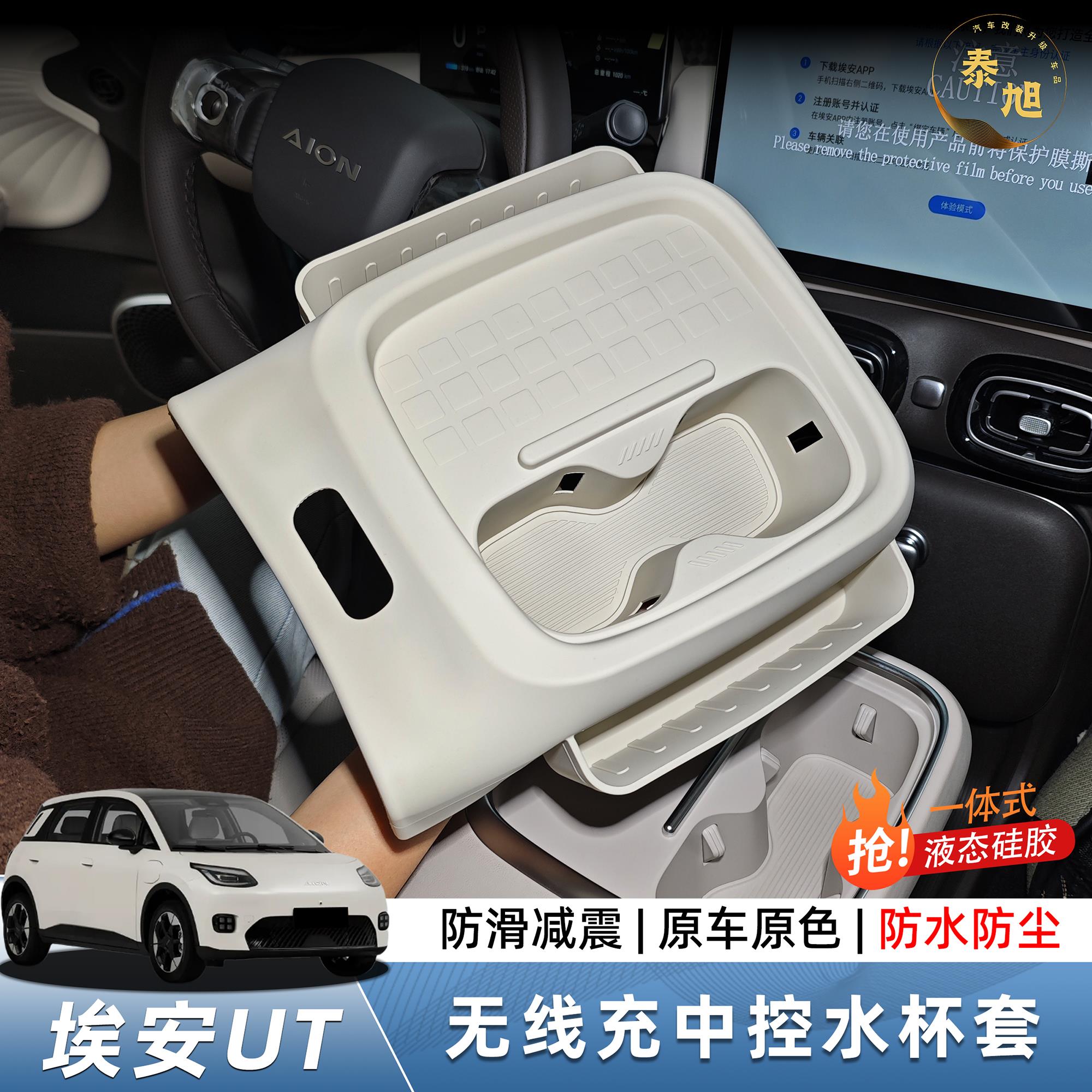 适用于 于埃安UT无线 线充矽胶水杯垫中控保护防滑防水装饰用品