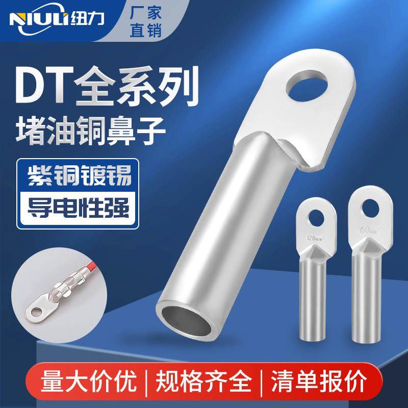 DT铜鼻子镀锡16/25/35/70/95/120/185/240/300平方接线端子纯紫铜,电子/电工,接线端子,淘宝优惠券,粉丝福利购,淘宝优惠卷