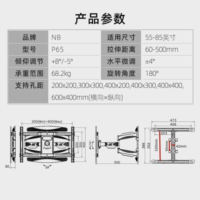 NB P65(55-85寸)通用电视支架 电视挂架 伸缩支架 旋转挂墙架
