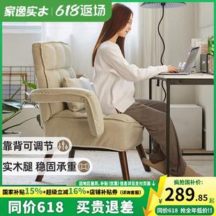 家逸家用电脑椅靠背休闲书房办公椅舒适久坐电竞椅懒人沙发书桌椅