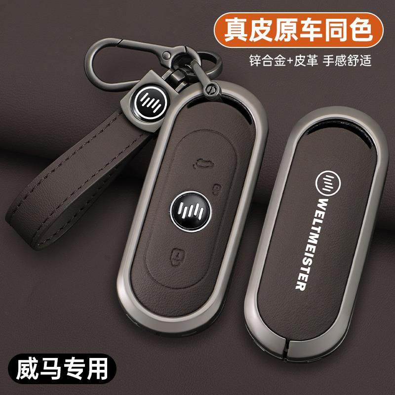 专用威马E5钥匙套EX5包扣W6探索版EX6高档保护壳汽车壳扣个性男女
