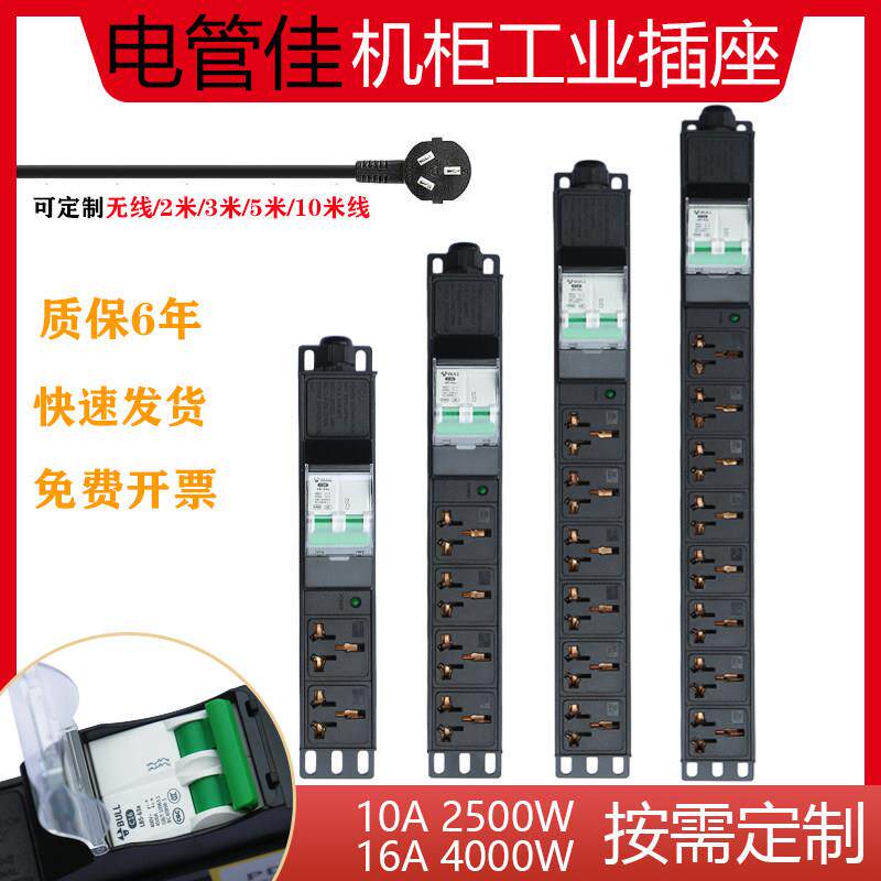 电管佳工业排插座机柜PDU带空开漏保10A16A大功率接线板4000W定制