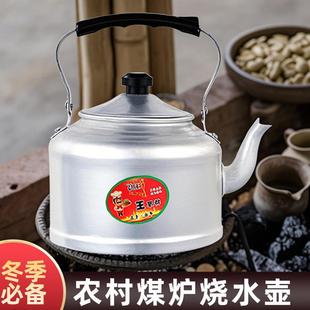 农村铝烧水壶煤炉子专用耐烧底加厚煮茶壶开水壶大容量老式纯铝壶