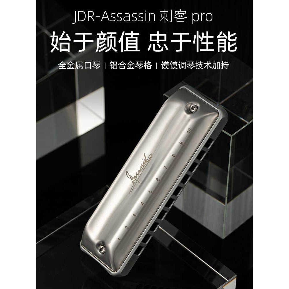 JDR嘉德瑞AssassinPro刺客Pro布鲁斯蓝调十孔口琴10孔C调专业演奏