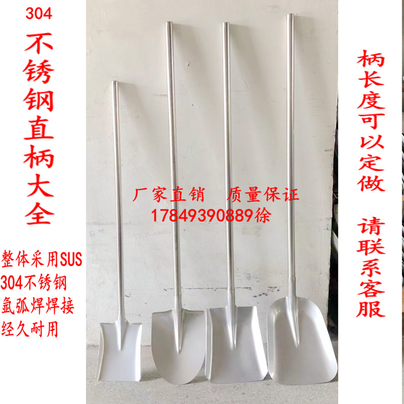 304不锈钢直柄大全304.316L锹头整体采用304不锈钢结实耐用耐腐烛