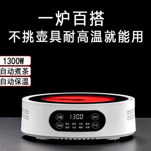电陶炉煮茶器2023新款小型烧水泡茶专用电磁炉光波炉不挑锅家用