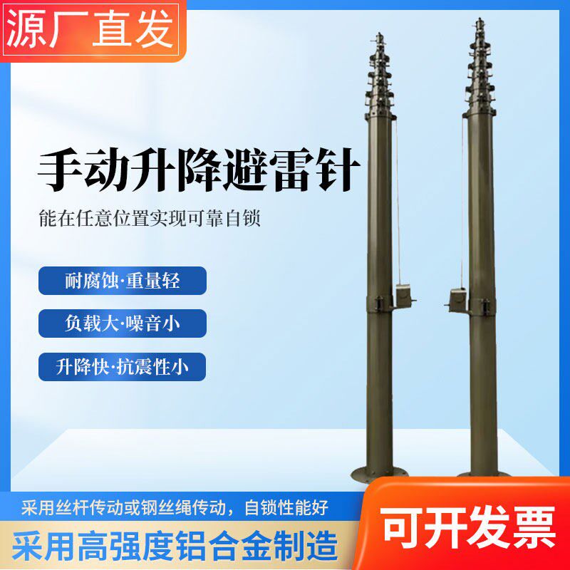 手动天线气动升降杆避雷针车载船载升降避雷针伸缩升降杆野外