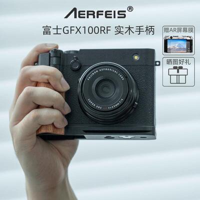阿尔飞斯实木质相机手柄适用fujifilm富士GFX100RF专用L型板横竖