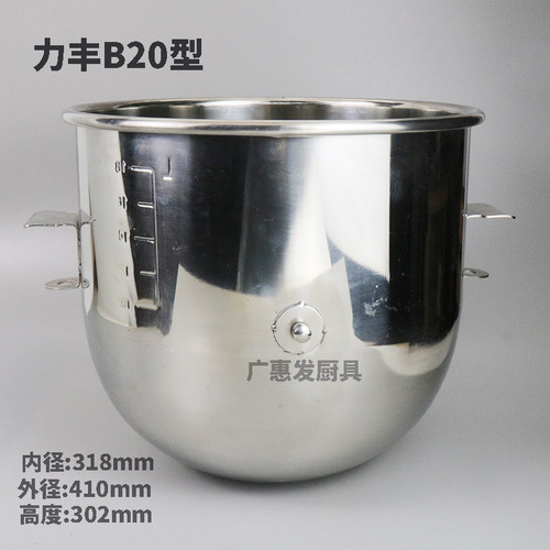 原装加厚 力丰 星丰 B20/B30打蛋机桶搅拌机桶不锈钢桶料缸和面桶