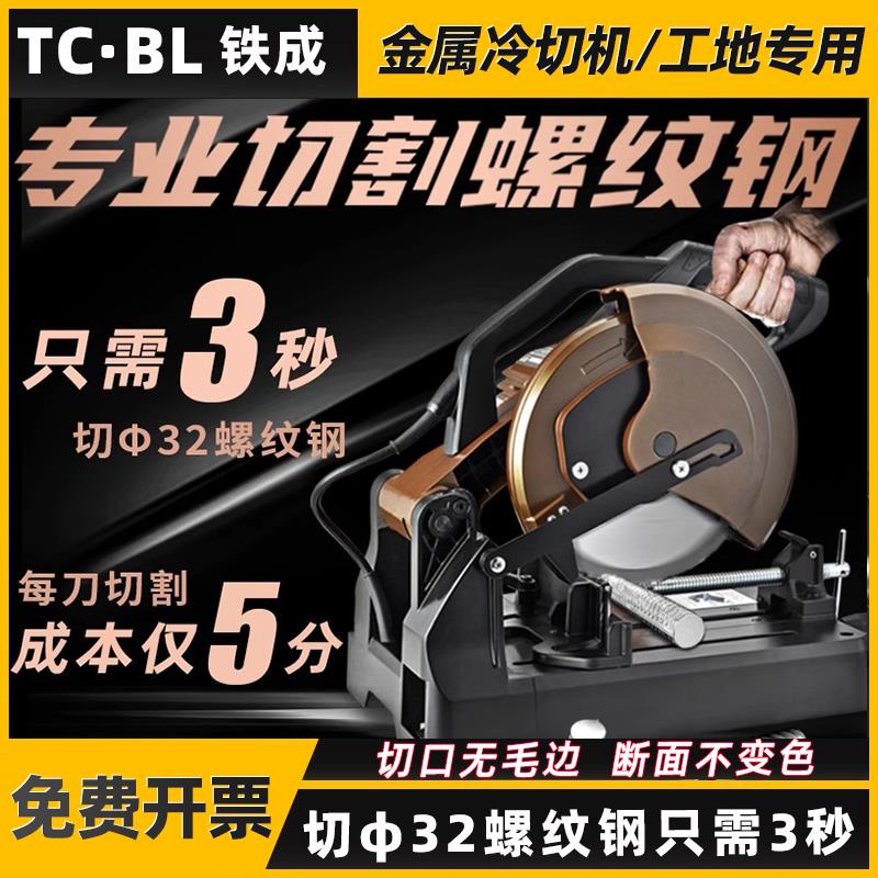 铁成冷切锯无刷变频金属切割机钢筋螺纹钢圆钢角钢精密工业切割机