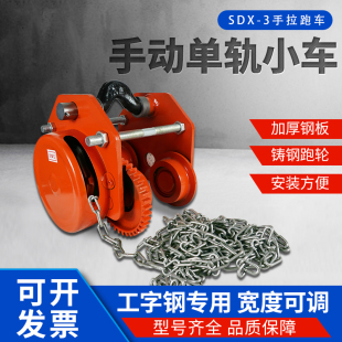 10T吨带链条葫芦 工字钢手动单轨小车猫头吊手拉跑车手推滑车5