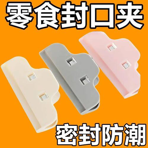 爆款塑料袋零食封口夹密封防潮