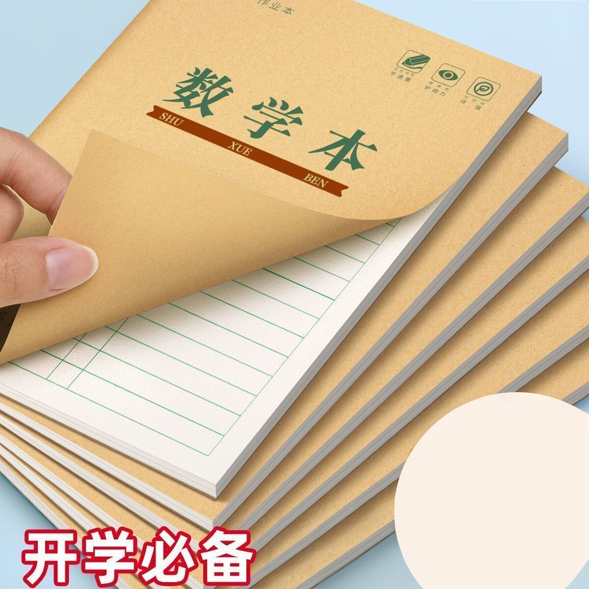 高品质教学用标准规格课业本