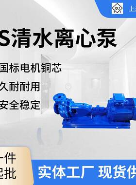 IS清水离心泵卧式抽水机IS50-32-250增压泵大流量农用离心泵