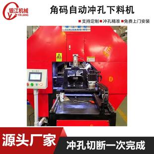 自动冲孔下料机模具角钢冲断机双工位方管冲孔机 定制角码