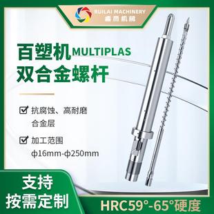 双合金注塑机螺杆挤出机模具注塑机螺杆百塑机机筒组注塑螺杆