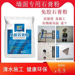 大白快干免胶石膏粉墙面修补嵌缝补洞线槽找平石膏线非补墙膏专用