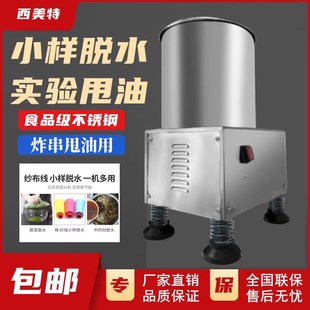 电动炸串脱油器甩油机食品果蔬脱水器甩干机实验室小样脱水机小型
