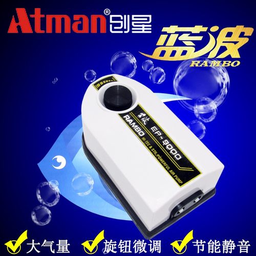 创星静音蓝波EP9000EP2500增氧泵氧气泵鱼缸可调充氧泵水族箱冲氧
