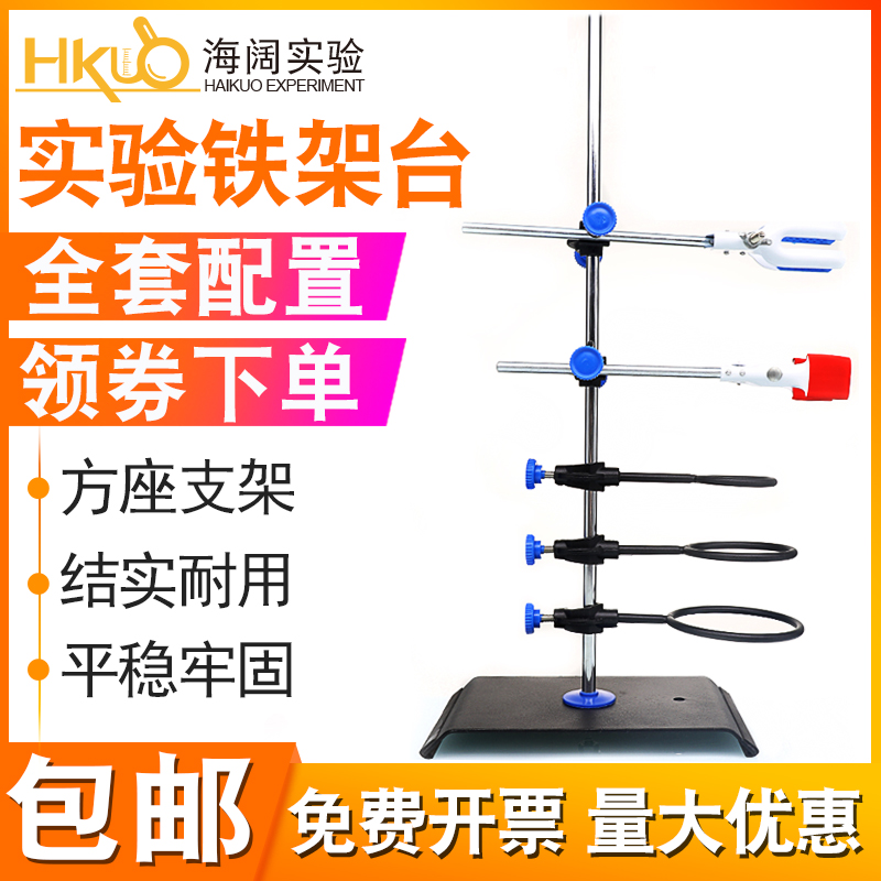 铁架台实验室用固定夹50/60/70cm十字夹烧瓶夹三爪夹全套装置器材