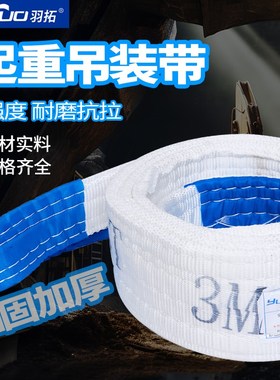 羽拓吊装带8T10T扁平吊装带合成纤维加厚吊装带大吨位起重吊带