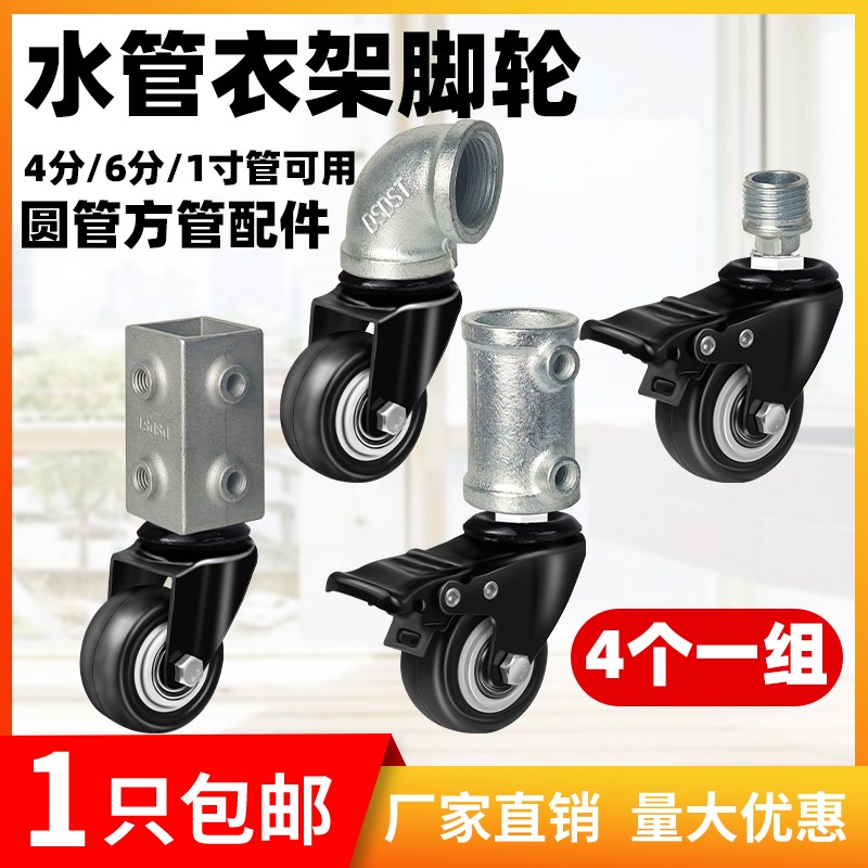 万向轮衣架轮4分6分1寸螺纹晒衣架脚轮落地杆水管钢管架子刹车轮