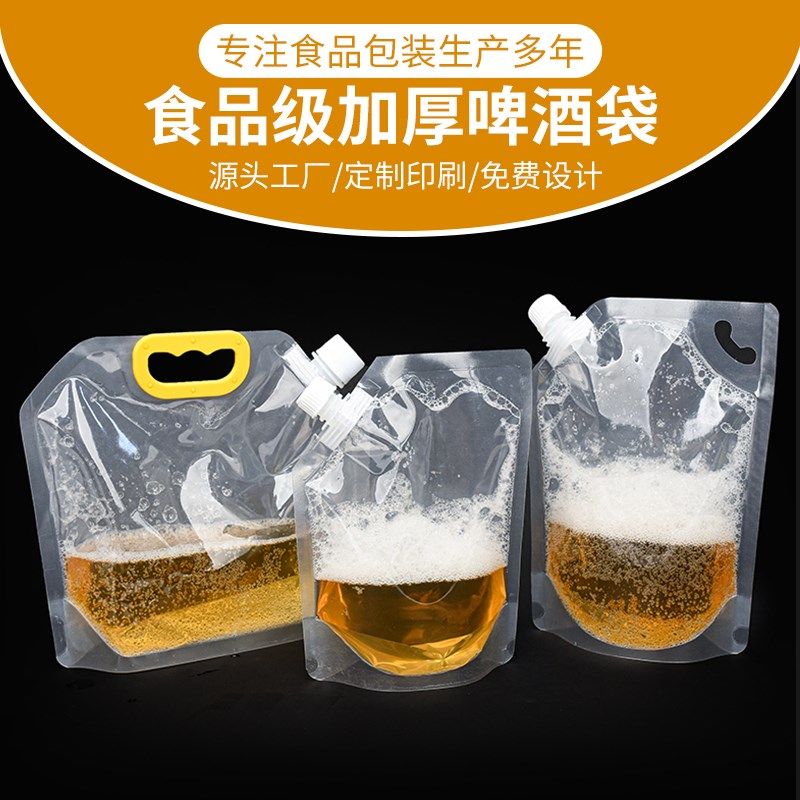 手提加厚透明液体啤酒包装袋吸嘴袋子鲜啤酒火锅打包袋分装袋子