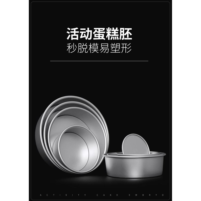 。蛋糕活动底5到12寸不粘加厚圆型活动可拆模具铝合金活底戚风模
