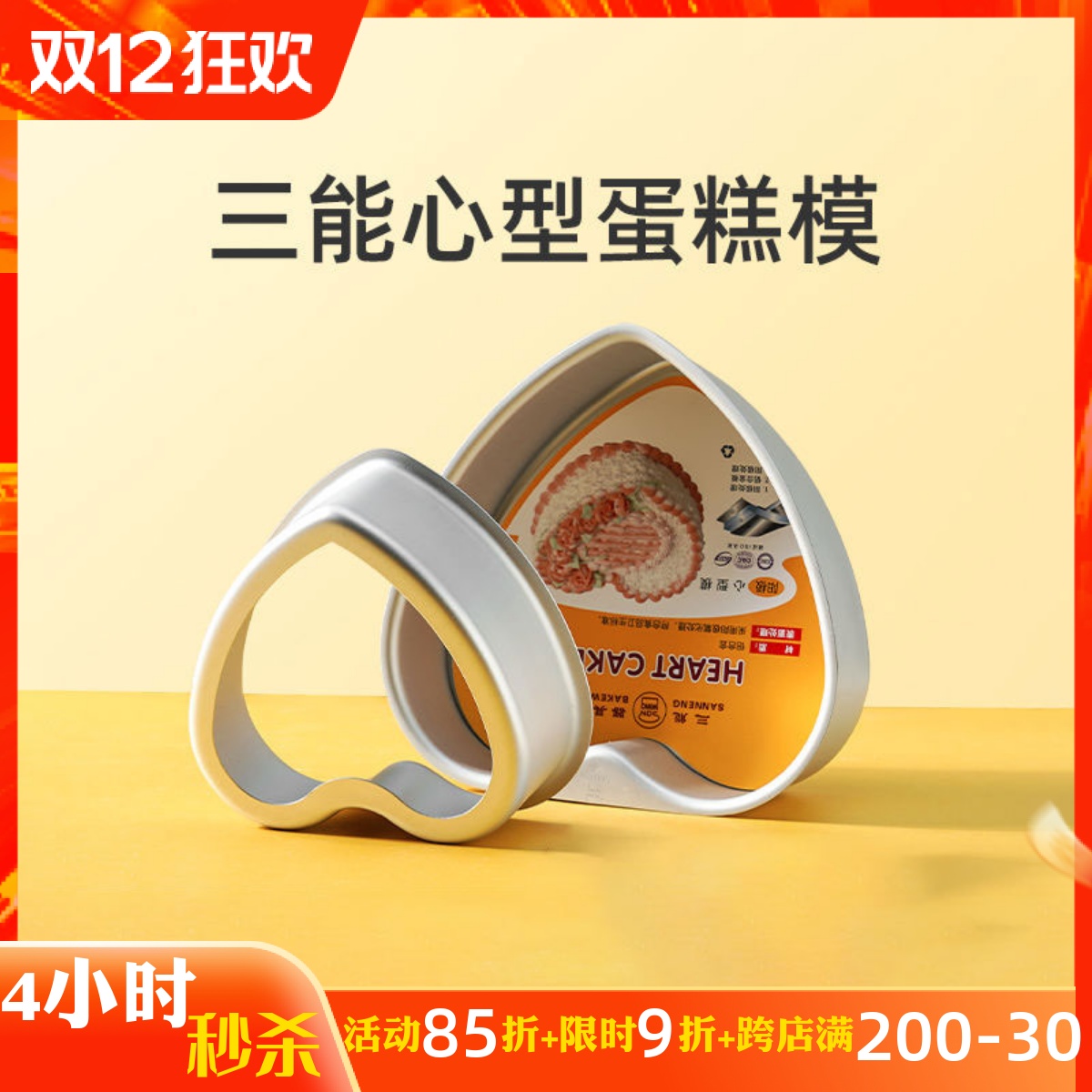 三能烘焙模具6 8 10寸心形阳极活底戚风蛋糕模SN6844 6846 SN6848