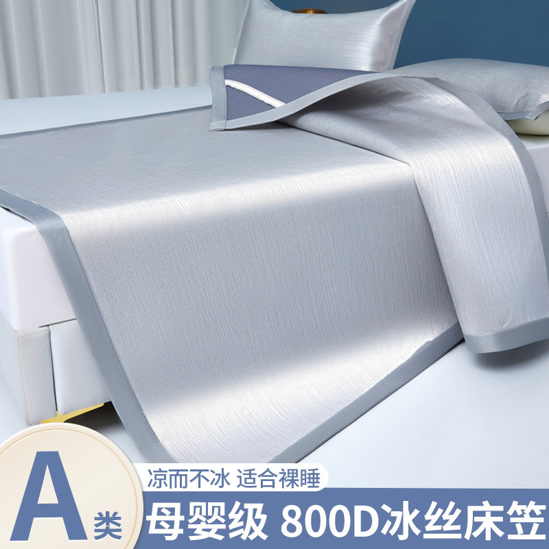 A类藤席冰丝凉席三件套夏天2024新款可水洗床笠款家用软席子夏季,床上用品,冰丝席,淘宝优惠券,粉丝福利购,淘宝优惠卷