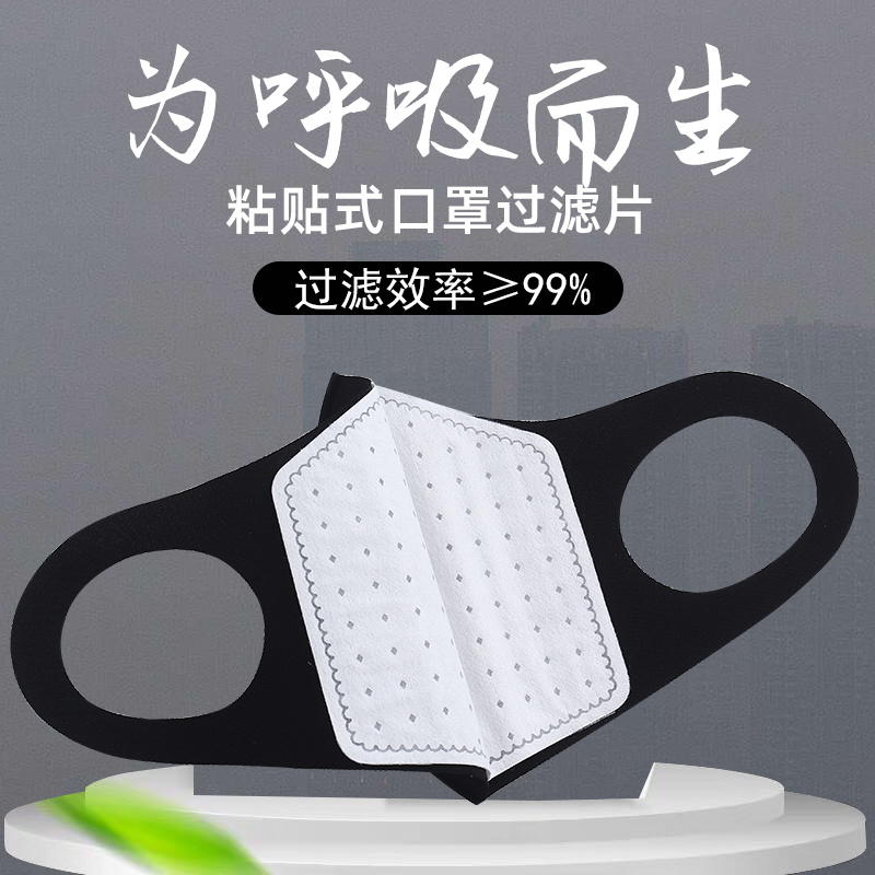 一次性口罩防护垫片黏贴式滤芯pm25过滤片双层熔喷布立体防雾霾