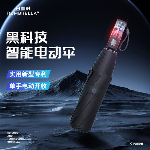 日全时智能电动雨伞晴雨两用一键全自动开收男士高端商务礼品伞