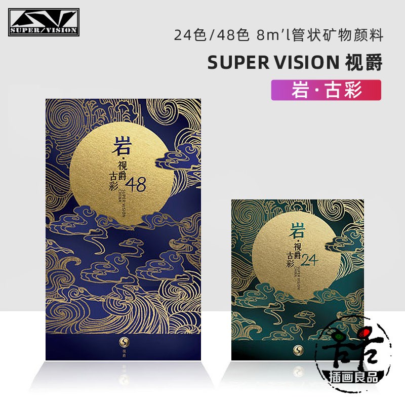 视爵古彩国画颜料岩彩古风不透明水彩艺术家级天然矿物色24色48色