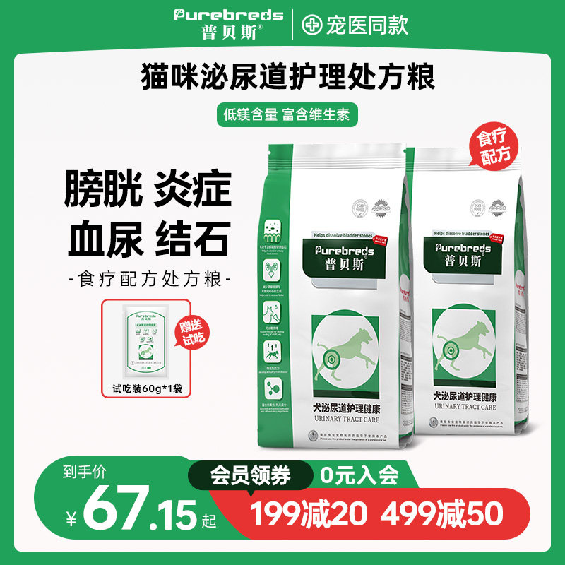 普贝斯泌尿道处方犬粮膀胱炎尿路感染炎症利尿血结石全价狗主粮