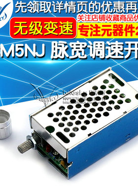 CCM5NJ 脉宽调速开关 PWM直流电机调速器无级变速12V 24V 40V 10A
