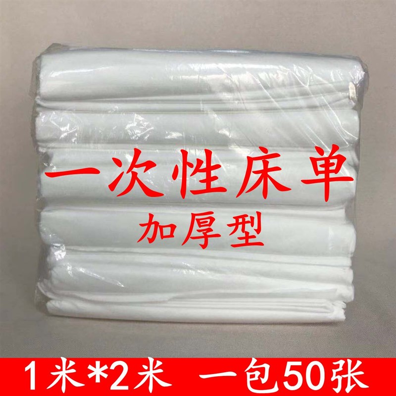 1米2米一次性床单防水防油白色加厚床单垫单中单美容按摩出差旅游