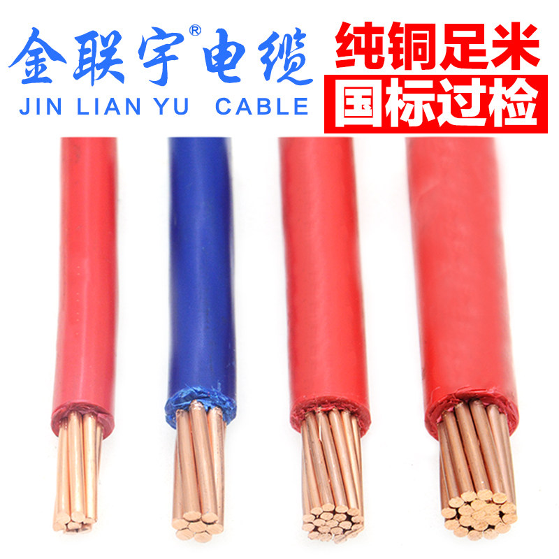 金联宇电缆国标BV70/95/120/150平方铜线单塑铜芯阻燃电线散剪