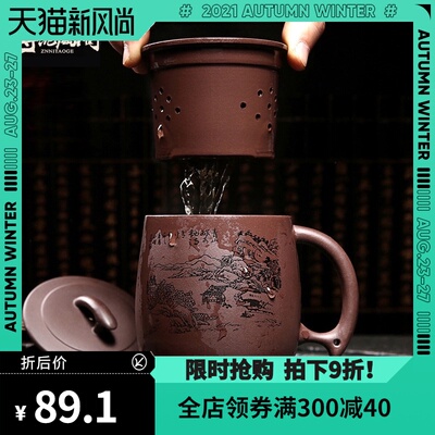 宜兴紫砂杯茶杯带盖过滤内胆手工办公室纯泡茶杯子主人杯单杯男士